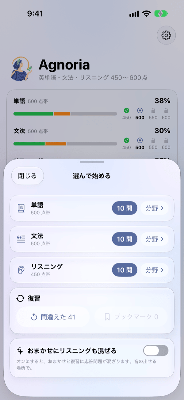 選んで始める