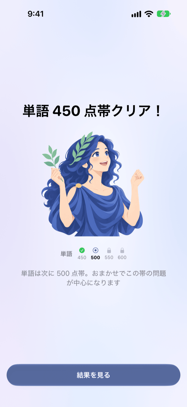 スコア帯クリア