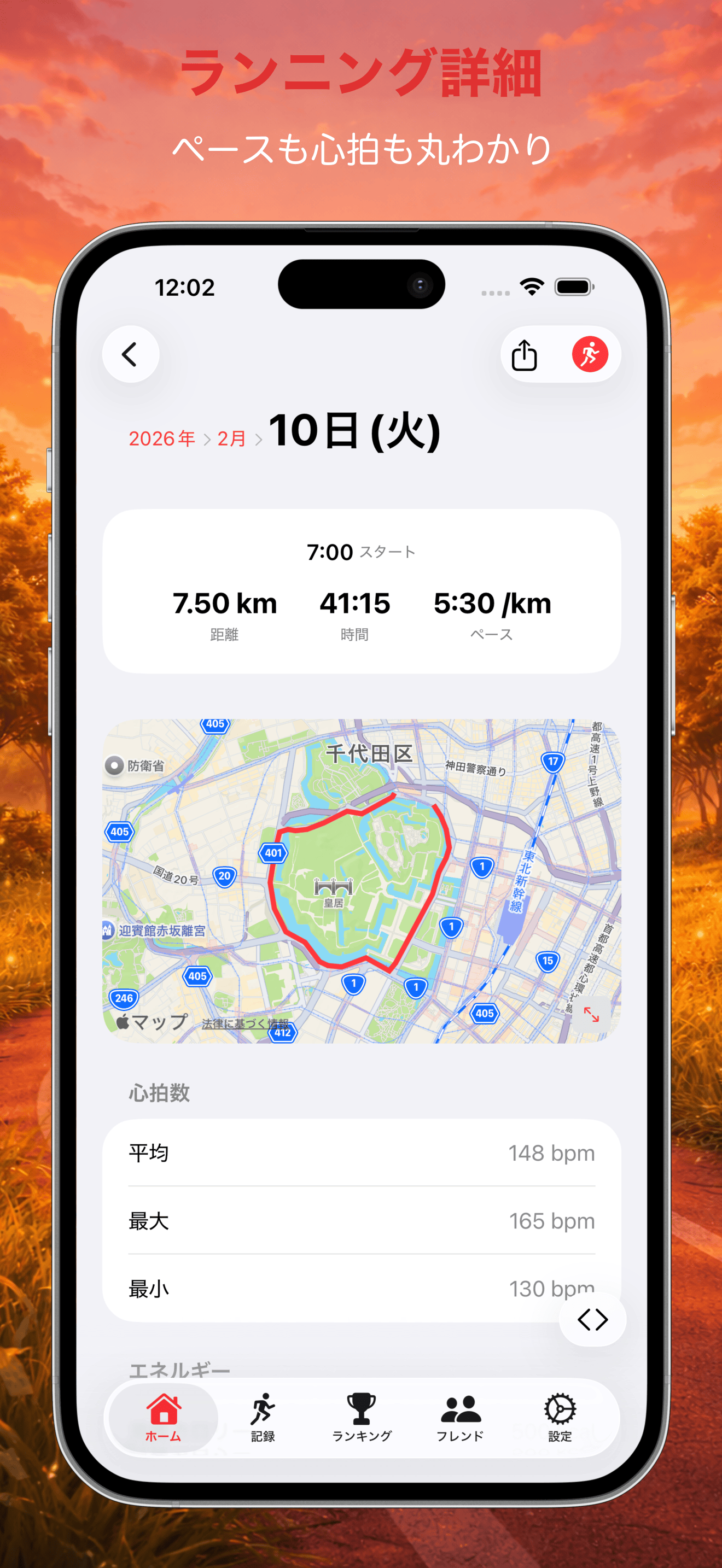 ランニング詳細