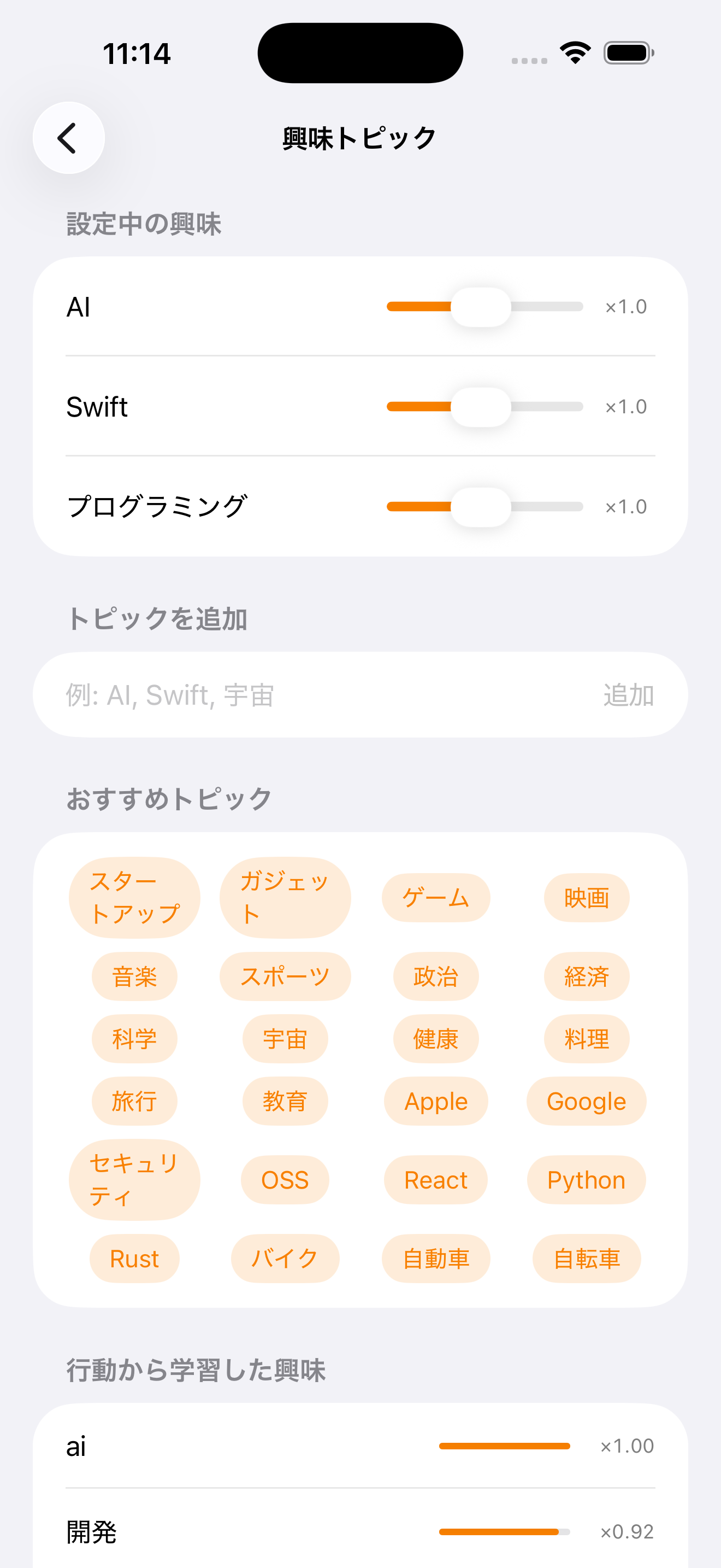興味トピック